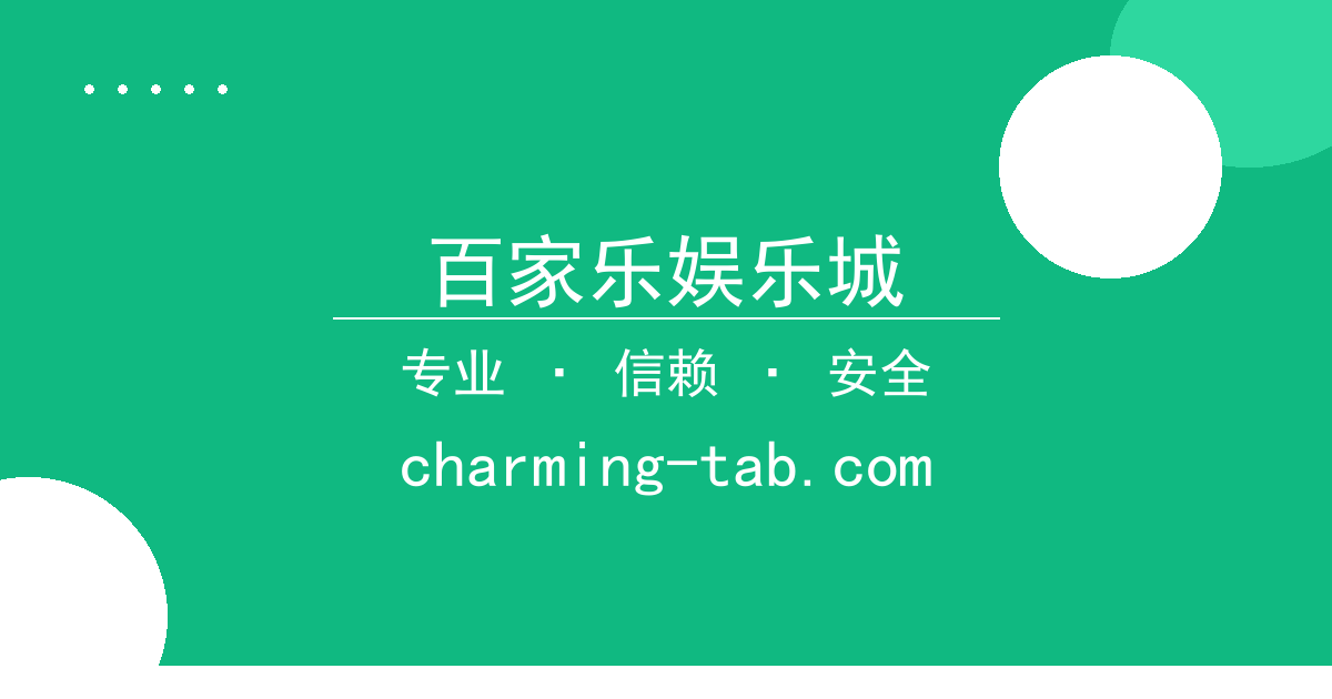 百家乐娱乐城 - 竞品动向关键细节 配图1